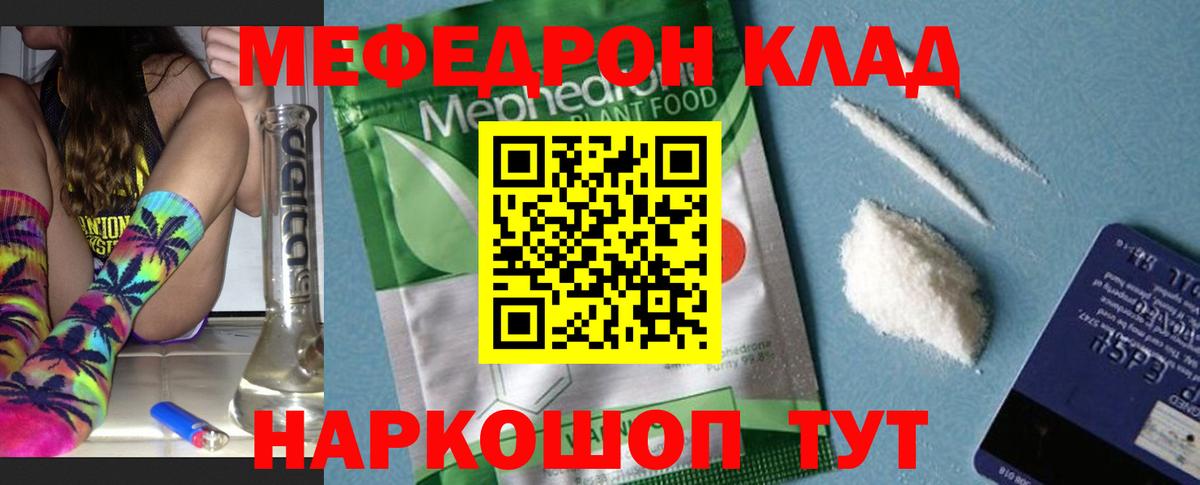 Меф мяу мяу  Королёв