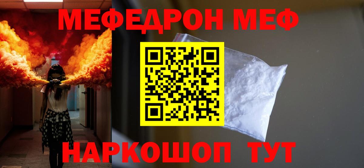 МЕФ мяу мяу  Вход с VPN  Королёв  Меф  МЕФ мука 