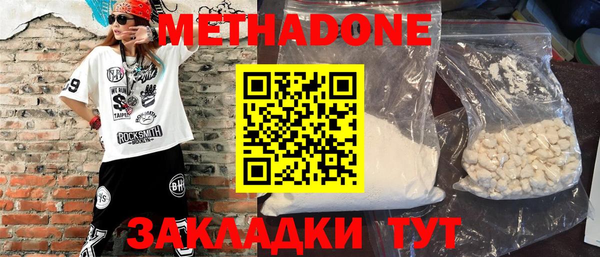 МЕТАДОН белоснежный  Вход с VPN  Королёв 