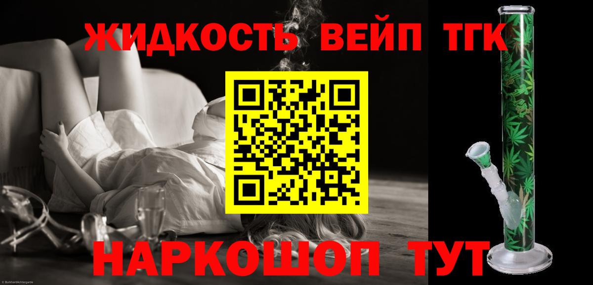 Королёв  ТГК концентрат  Вход с VPN  ТГК вейп с тгк 